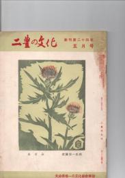 二豊の文化　　創刊第24年5月号　（第24巻第5号）　