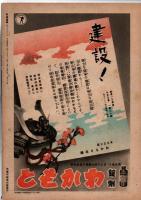 写真週報　第159号　　時局の子供　　