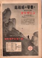 写真週報　第150号　