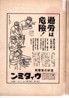 写真週報　第78号　　断乎と守る北洋の権益　