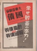 写真週報　第242号　　脈うつ国鉄七十年　　