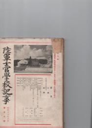陸軍士官学校記事 第五十号
