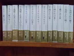 失われた時を求めて　全13巻　　