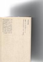 日本古代の神話と歴史　