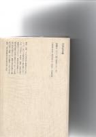 日本古代の神話と歴史　