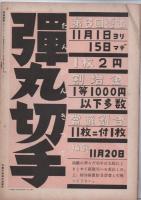 写真週報　第245号　　