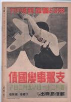 写真週報　第163号　　