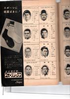 週刊朝日　臨時増刊　第二回　世界柔道選手権大会　　　　