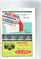週刊朝日　臨時増刊　第二回　世界柔道選手権大会　　　　