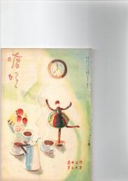 嗜好　（第20巻　第12号）　　　　　　