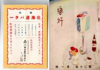 嗜好　第20巻第1号　　　　　　　　