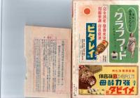 主婦之友　生活戦下の家庭経済号　（第26巻第6号）　　