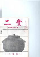 二豊　昭和42年1月号、2月号、3月号、4月号、5月号　（第33巻　第1号～第5号）　　