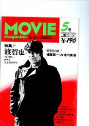 MOVIE MAGAZINE ムービー・マガジン 5号　　特集！！　渡哲也　　　特別対談！植草甚一vs淀川長治　