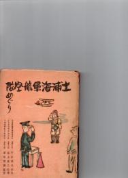 土浦海軍航空隊めぐり　　　