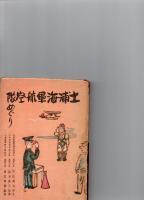土浦海軍航空隊めぐり　　　　