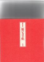 結び方手帖