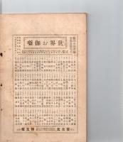 銅山の巻　少年工藝文庫第11篇　