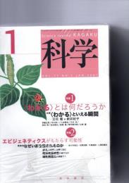 科学（月刊誌）　　2007年1月（通巻893号）－12月（通巻904号）　　
