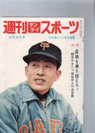 週刊サンケイスポーツ　（第2巻　第9号　通巻32号）　