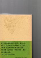 宮崎県史　資料編　民俗1・2　　