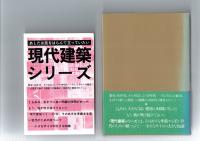 スミッソンの建築論