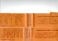 旧約聖書神学1（イスラエルの歴史伝承の神学）　旧約聖書神学2（イスラエルの預言者的伝承の神学）　　　