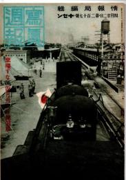 写真週報　第217号　棄権すな！4月30日は総選挙　　　
