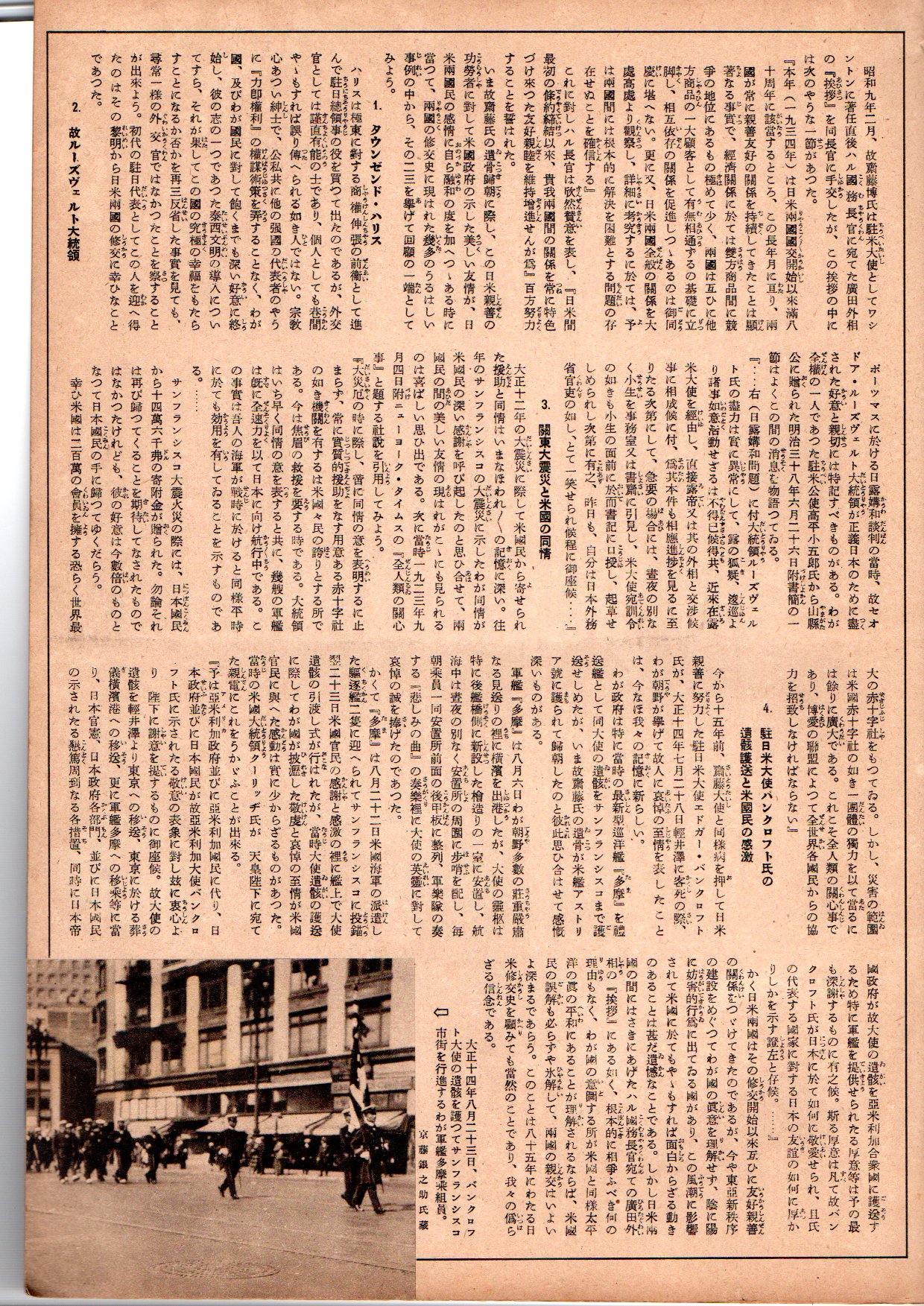 写真週報 第62号 アストリアの結ぶ日米親善 (内閣情報部 編) / 古本