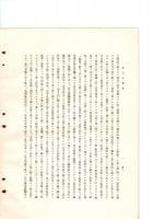楠公兵術集　霞ヶ浦海軍航空隊　霞空隊参考資料第14号　　※保存状態に難あり　　　　　