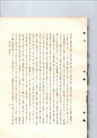 楠公兵術集　霞ヶ浦海軍航空隊　霞空隊参考資料第14号　　※保存状態に難あり　　　　　