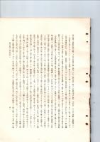 楠公兵術集　霞ヶ浦海軍航空隊　霞空隊参考資料第14号　　※保存状態に難あり　　　　　