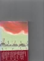 悪名の旗　　　　　