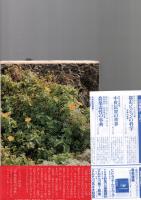 農薬毒性の事典　　　　　　