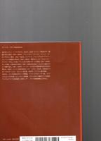 現代建築家8人の設計戦略と理論の探求 　(　建築と都市臨時増刊　2008年6月)　　