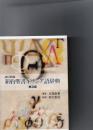 新約聖書ギリシア語辞典　　 改訂新版 普及版.