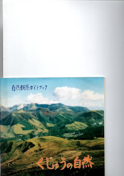 中国歴史文化事典 (孟慶遠 [ほか]編著 ; 小島晋治, 立間祥介