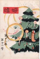 嗜好　第11巻第12号　　