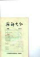 英研大分　第3号　　