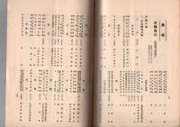 研究資料彙報　第8巻第3号　