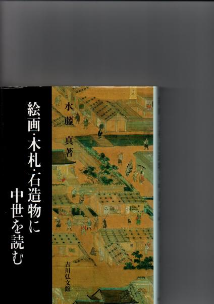 中国歴史文化事典(孟慶遠 [ほか]編著 ; 小島晋治, 立間祥介