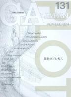 GA JAPAN  131 132 133 134 135 136 137  (7冊)