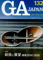 GA JAPAN  131 132 133 134 135 136 137  (7冊)