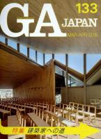 GA JAPAN  131 132 133 134 135 136 137  (7冊)