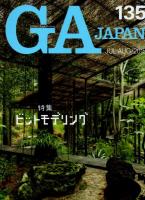 GA JAPAN  131 132 133 134 135 136 137  (7冊)