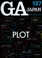 GA JAPAN  131 132 133 134 135 136 137  (7冊)
