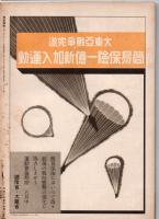 写真週報　第219号　　　　