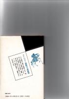 鉄砲をすてた日本人 : 日本史に学ぶ軍縮　　　　　　　　　　　