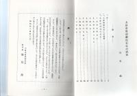 大分市文化財　第10集　(大分市周辺磨崖石仏の研究)　　　　　　　