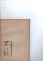 土一揆論 　　［新日本史講座　第3回配本　封建時代前期］　